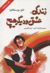 پایانه - زندگی، عشق و دیگر هیچ