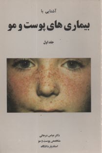 پایانه - بیماریهای پوست و مو