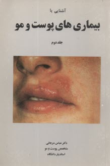 پایانه - بیماریهای پوست و مو