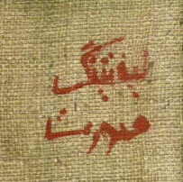 پایانه - لیفتینگ صورت بدون جراحی