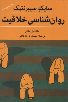 پایانه - روان شناسی خلاقیت