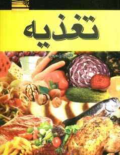 پایانه - تغذیه