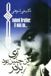 پایانه - آری اینچنین بود برادر...