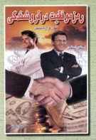 پایانه - رمز موفقیت در فروشندگی