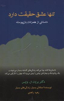 پایانه - تنها عشق حقیقت دارد