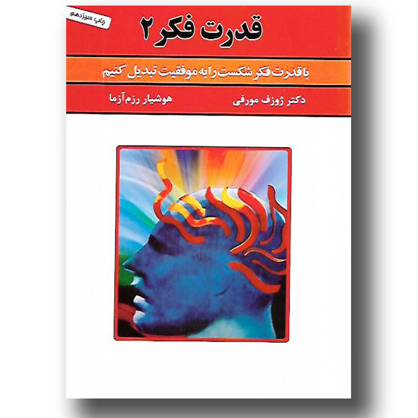 پایانه - قدرت فکر 