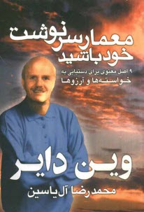 پایانه - معمار سرنوشت خود باشید