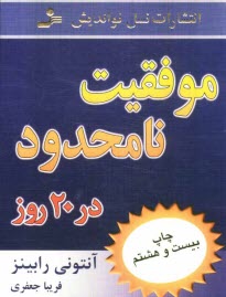 پایانه - موفقیت نامحدود در 20 روز
