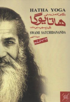 پایانه - یوگای کامل بدنی 