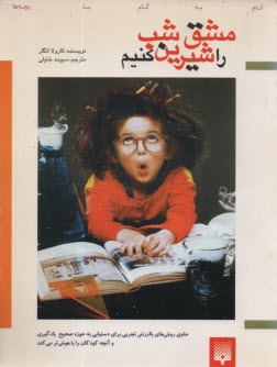 پایانه - مشق  شب را شیرین کنیم!