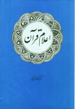 پایانه - اعلام قرآن