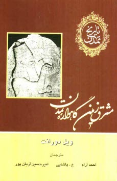 پایانه - تاریخ تمدن (13 جلدی)
