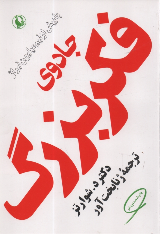 پایانه - جادوی فکر بزرگ