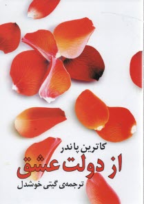 پایانه - از دولت عشق