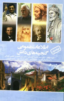 پایانه - گنجینه های دانش