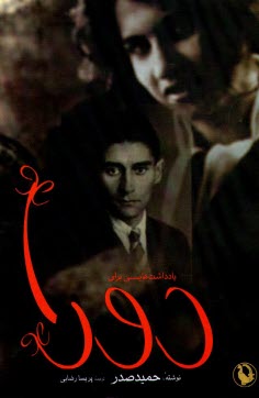 پایانه - یادداشت هایی برای دورا