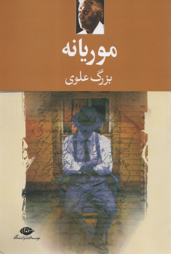 پایانه - موریانه