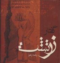 پایانه - گفتار زرتشت