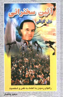 پایانه - آئین سخنرانی