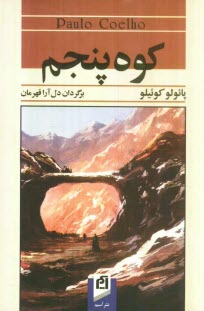 پایانه - کوه پنجم