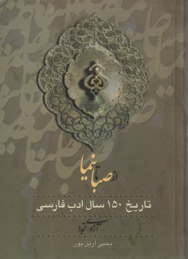 پایانه - از نیما تا روزگار ما (تاریخ ادب فارسی معاصر)