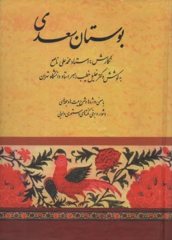 پایانه - بوستان سعدی