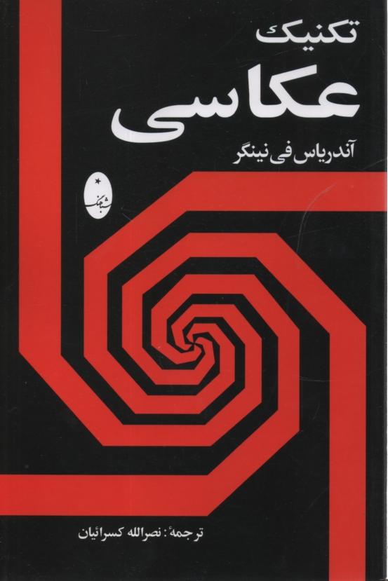 پایانه - تکنیک عکاسی