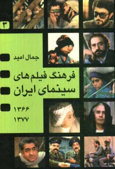 پایانه - فرهنگ فیلمهای سینمای ایران