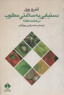 پایانه - دستیابی به سلامتی مطلوب در هشت هفته
