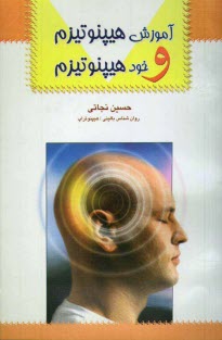 پایانه - آموزش هیپنوتیزم و خودهیپنوتیزم