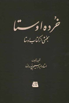 پایانه - خرده اوستا: بخشی از کتاب اوستا
