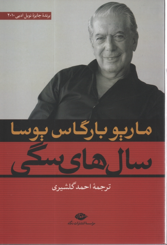 پایانه - سال های سگی: کلاسیک های مدرن