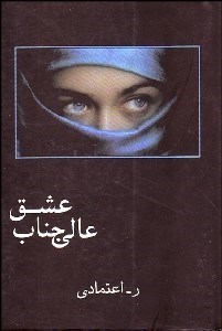 پایانه - عالیجناب عشق