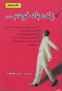 پایانه - زنده  باد خودم