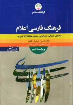 پایانه - فرهنگ فارسی: اعلام