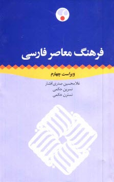 پایانه - فرهنگ معاصر فارسی یک جلدی