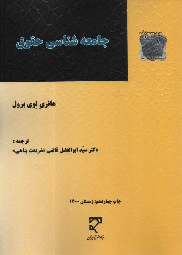 پایانه - جامعه شناسی حقوق