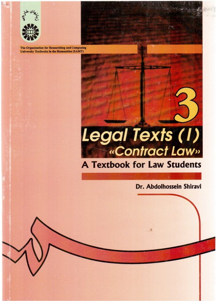 پایانه - Legal texts (I) 