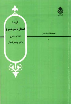 پایانه - گزیده اشعار ناصرخسرو