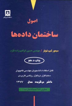 پایانه - اصول ساختمان داده ها