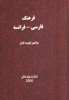 پایانه - فرهنگ فارسی - فرانسه