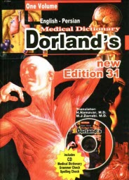 پایانه - فرهنگ پزشكي دورلند: انگليسي - فارسي: يك جلدي A - Z 