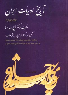 پایانه - تاریخ ادبیات ایران: خلاصه جلد پنجم: بخش اول - دوم - سوم تاریخ ادبیات در ایران از آغاز سده دهم تا ...