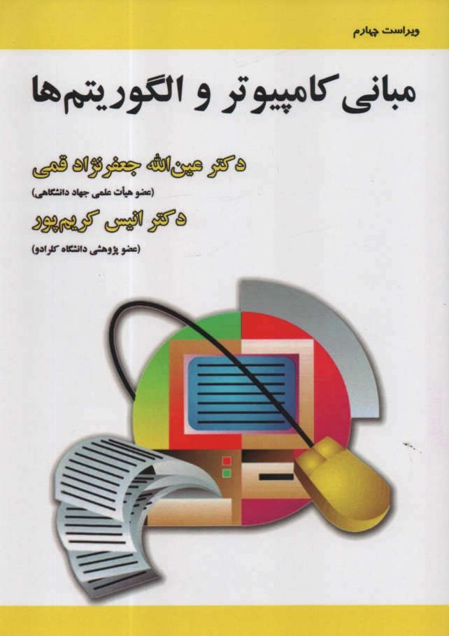 پایانه - مبانی کامپیوتر و الگوریتم ها