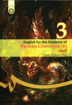 پایانه - English for the students of Persian literature (II)