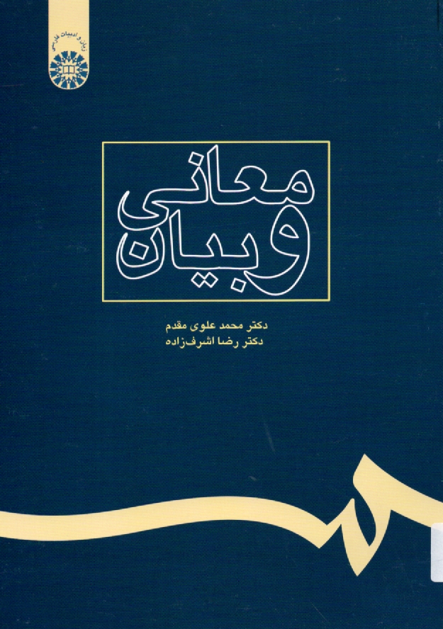 پایانه - معانی و بیان