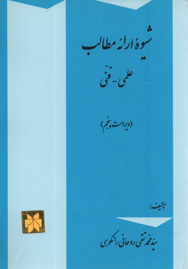 پایانه - شیوه ارائه مطالب: علمی - فنی