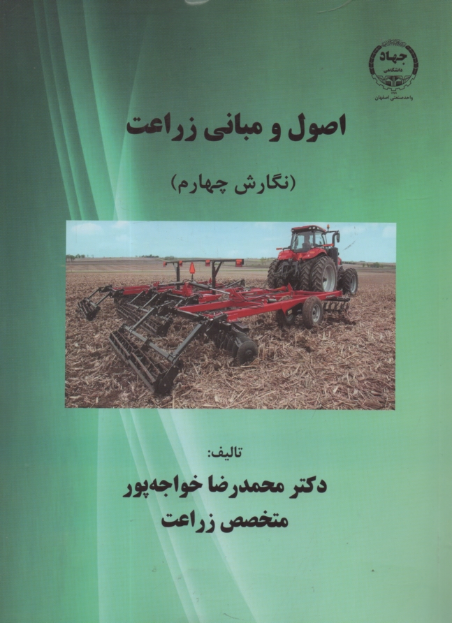 پایانه - اصول و مبانی زراعت