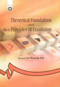 پایانه - Theoretical foundations and principles of translation