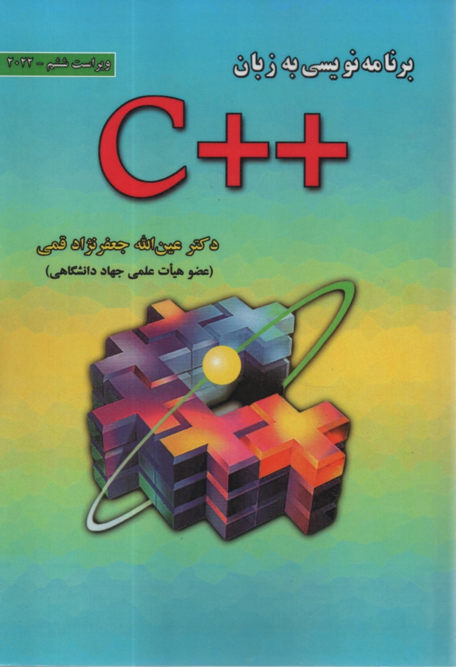 پایانه - برنامه نویسی به زبان ++ C